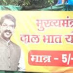 मुख्यमंत्री दाल-भात योजना में बड़ा घोटाला! ₹5 की जगह ₹10 वसूली
